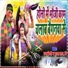 About Holi Me Bhauji Kaam Chalawe Baiganwa Se Song