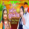 About ugi Ae suraj dev Song