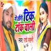 About Ge Chhauri Tik Tok Wali Song