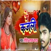 About Ge Kajali Song