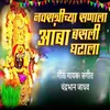 Navratrichya Sanala Amba Basli Ghatala