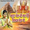 About Mhara Bheru Ji Kar Deve System Set Vo Song