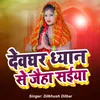 About Devgher Dhyan Se jaiha Saiya Song