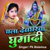 About chala devgharwa Dhani Song