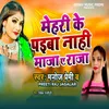 About Mehari Ke Paiba Nahi Maja A Raja Song