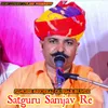 About Satguru Samjav Re Song