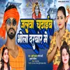 About Jalwa Chadhaib Bhola Darbar Me Song