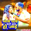 About Goli Chali Bhari Kand Ho Jai Song