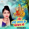About Bhet Hoi Aara Ke Pandal Me Song