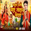 About Kaise Kari Mai Tohar Vidai Song