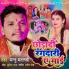 About Chhodadi Rangdari Ye Mai Song