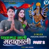 About Pavagadh Vali Mahakali Part 2 Song