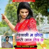 About Diwali M Chora Thari Jaan Rov Chh Song
