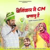 About Beniwal Ne Cm Banano Hai Song