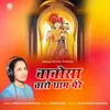 About Babosa Charo Dham Mere Song