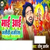 About Mai Aayi Masaurhi Bajariya Song