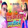 About Rang Dal Delas Jija Hamar Choliye Me Song