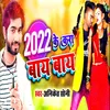 About 2022 Ke Kara Bye Bye Song