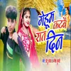 About Gehum Katbai Raat Din Song