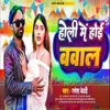 About Holi Me Hoi Bawal Song