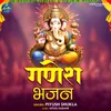 GANESH BHAJAN