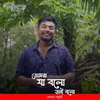 About Tomra Ja Bolo Tai Bolo Song