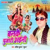 About Banke Pujari Aini Song