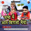 About Sabha Mein Aan Birajo Maiya Song