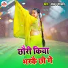 About Chhouri Kiya Bharkai Chhi Ge Song