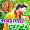Manbhavan Lage