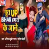 About Pura Up Bihar Hamra Ke Jaane Song