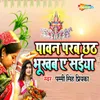 About Pawan Parab Chhath Bhukhab A Sayiya Song
