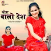 About Dhora Walo Desh Song