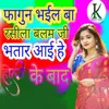 Fagun Bhail Ba Rashila Balam Ji Bhatar Aai He Holi Ke Bad