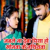 About Jabale Na Deba Piya Ho Sonva Ke Nathiyava Song