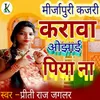 About Mirjapuri Kajari Karava Ojhai Piya Na Song