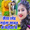 Saiya Chhod Gaila Savan Ke Mahina Me