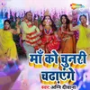 About Maa Ko Chunari Chadhayege Song