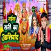About Maiya Rani Ka Aashirwad Song