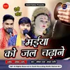 About Maiya Ko Jal Hai Chadane Song