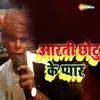 About Aarti Chootu Ke Pyar Song