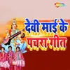 About Devi Mai Ke Pachra Geet Song