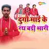 Durga Mai Ke Ranth Badi Bhari