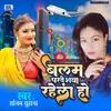 Balam Prdeshwa Rahela Ho