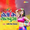 About Holi Ke Maalpuaa Song