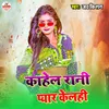 About Kahe L Rani Pyar Kailu Song