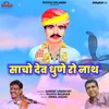 About Sancho Dev Dhuni Ro Naath Song