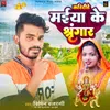 About Kardihe Maiya Ke Singar Song