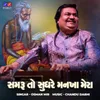 About Samaru To Sudhare Mankha mera Song