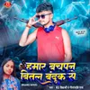 About Hamar Bachpan Bital Banduk Se Song